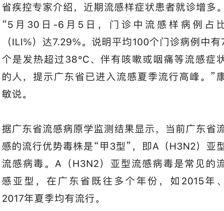 惠州流感最新概况及其社会影响分析