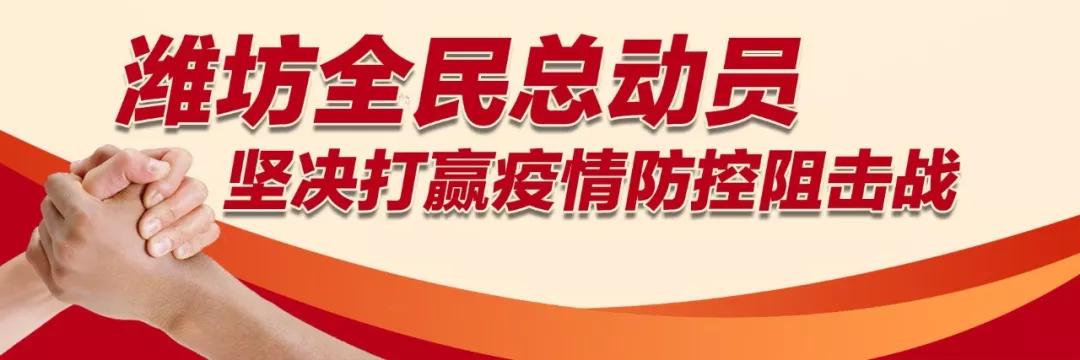 潍坊疫情最新动态，挑战与应对策略