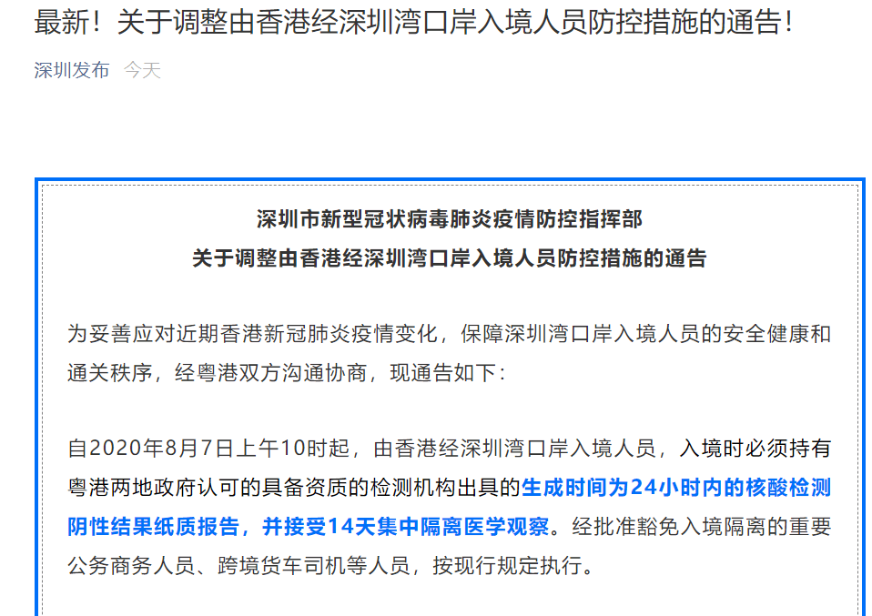 深圳入境政策解读与体验分享